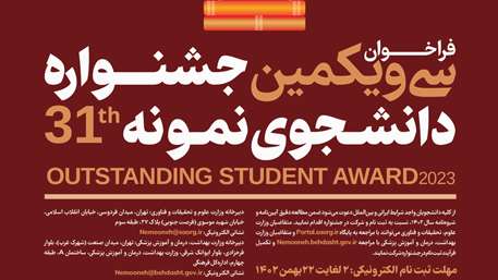  جشنواره دانشجوی نمونه1402